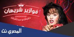 كلمات اغنية قالك ايه شريهان