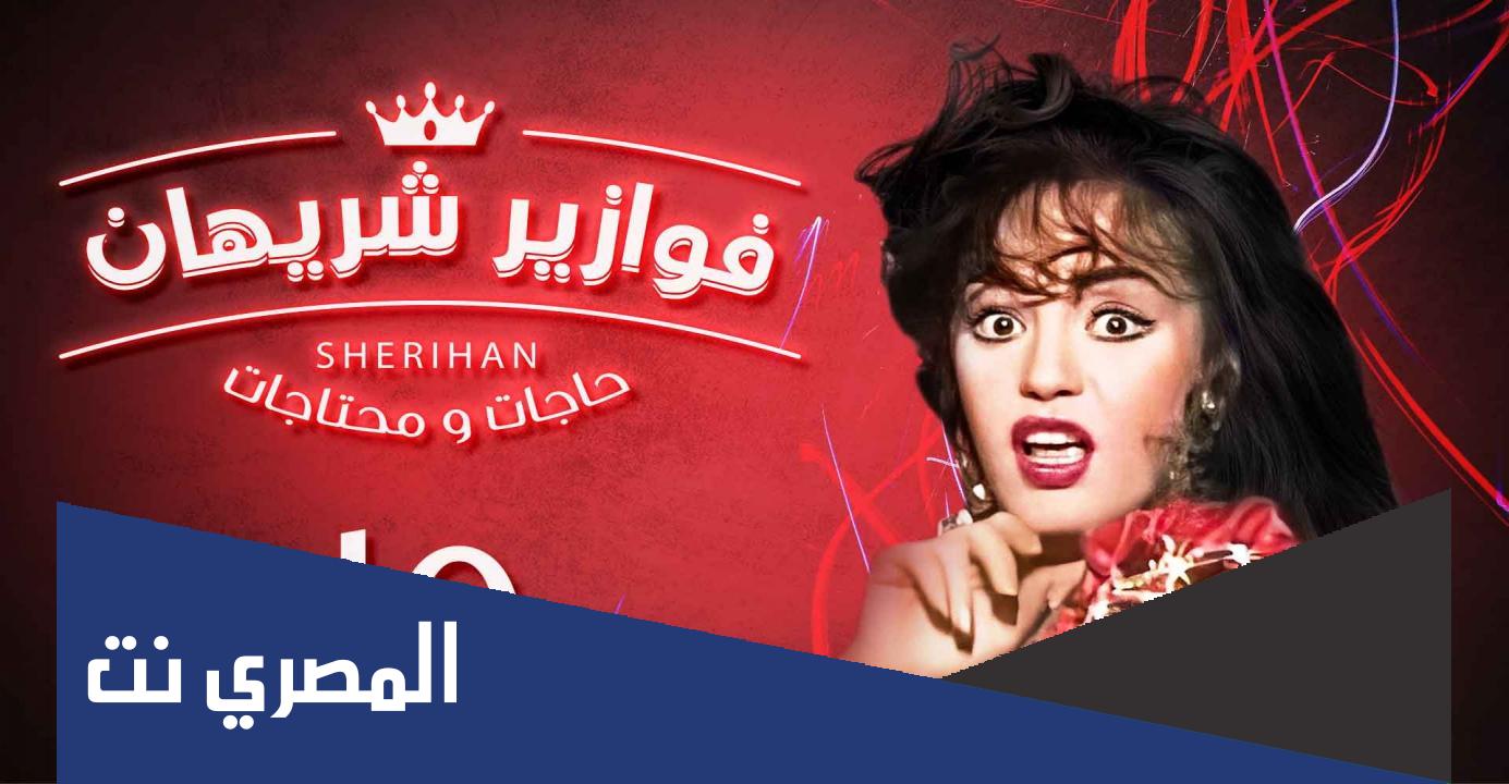 كلمات اغنية قالك ايه شريهان