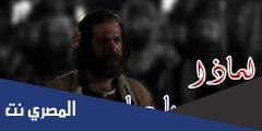 كلمات ترنيمة لماذا جئت يا صاحب