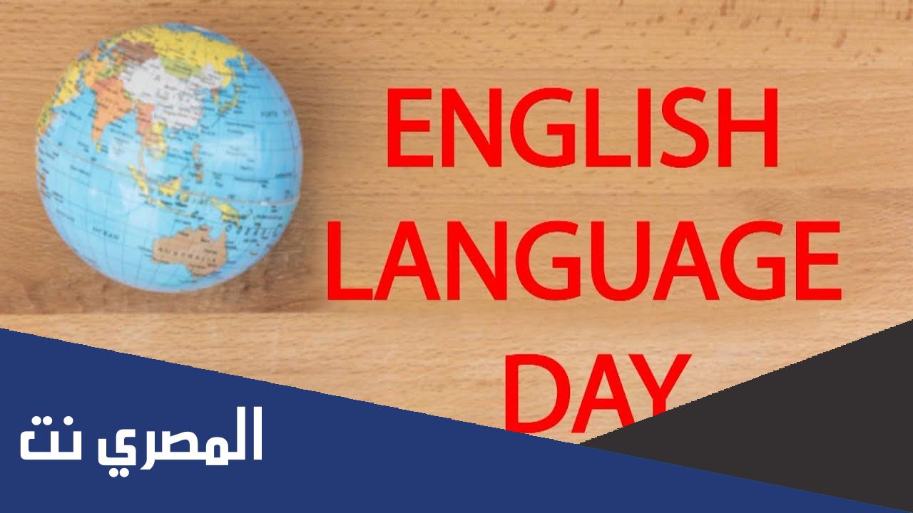 كلمة بمناسبة العالمي للغة الانجليزية