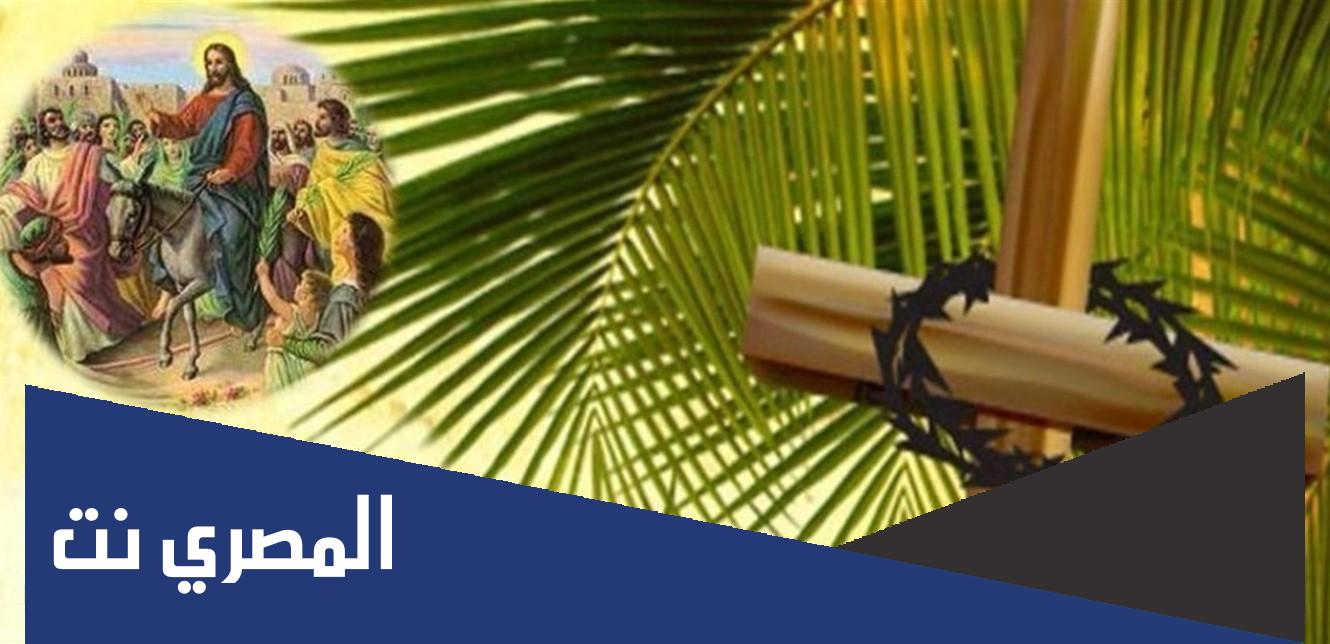 كلمة تهنئة بعيد الشعانين