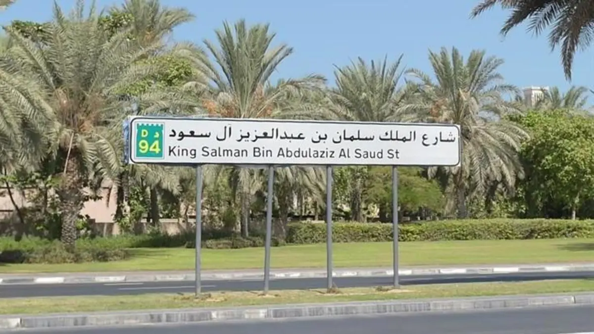 كم سرعة القانونيه لطريق الملك سلمان