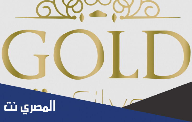 كم ضمان قولد اور سيلفر