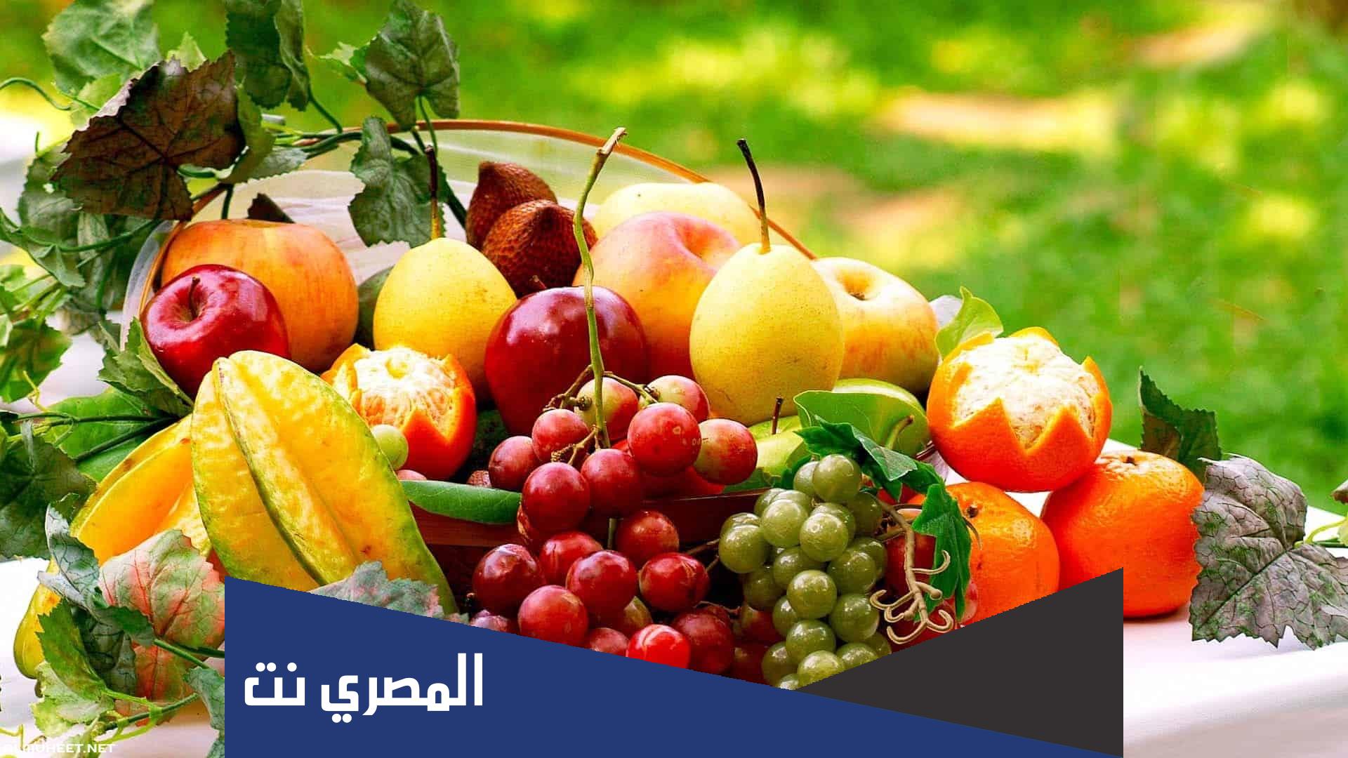 كم عدد الفاكهة التي ذكرت في القران الكريم