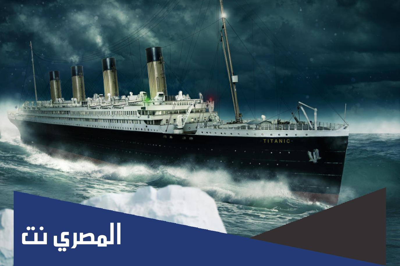 كم عدد الناجين من تايتنك