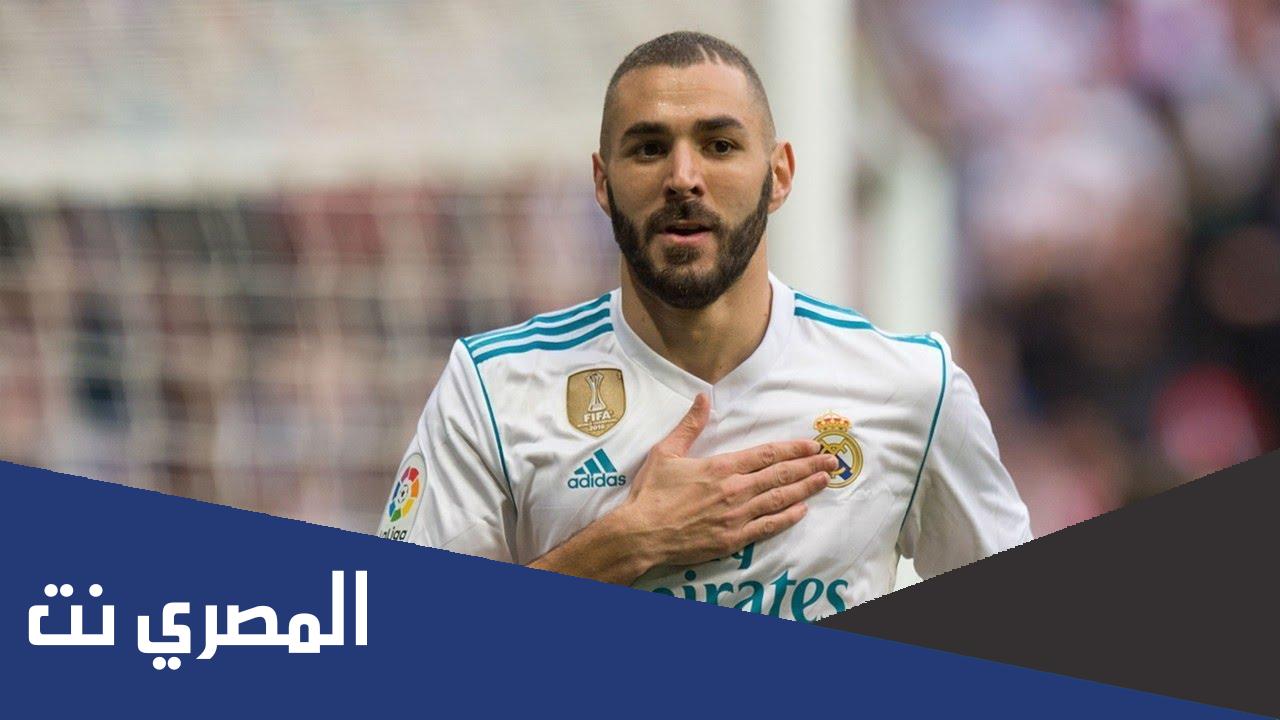 كم عدد اهداف بنزيما مع ريال مدريد