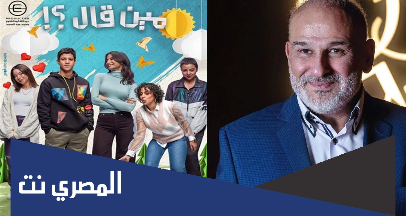 كم عدد حلقات مسلسل مين قال