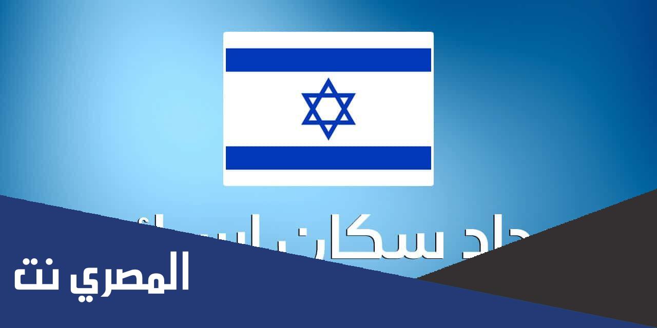 كم عدد سكان اسرائيل 2022