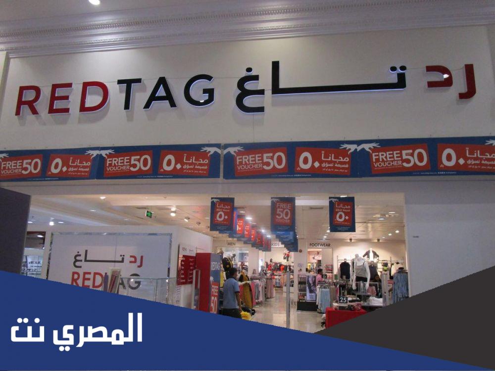 كم عدد فروع رد تاغ في السعودية 2022