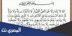 كم عدد كلمات اية الكرسي