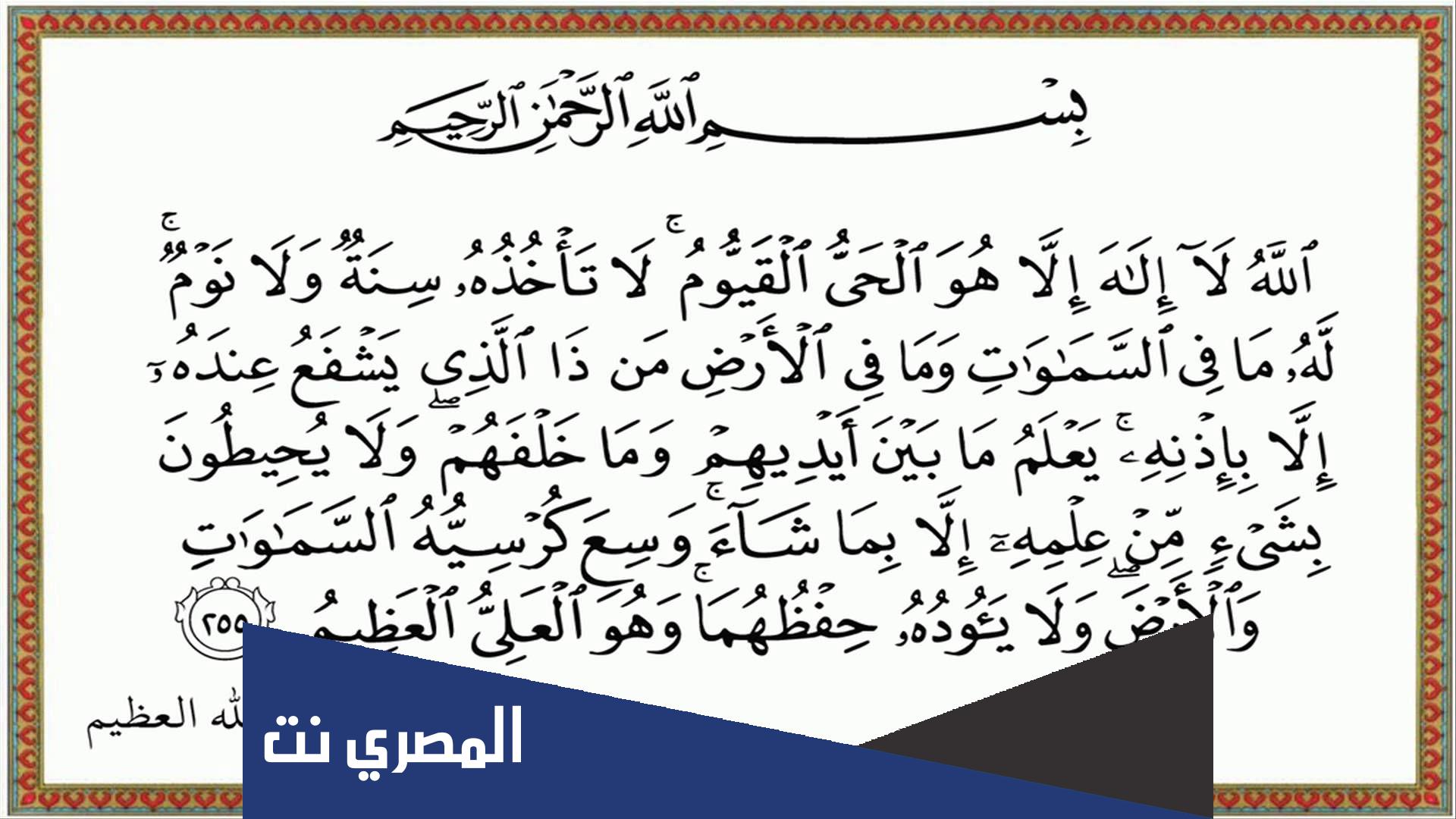 كم عدد كلمات اية الكرسي