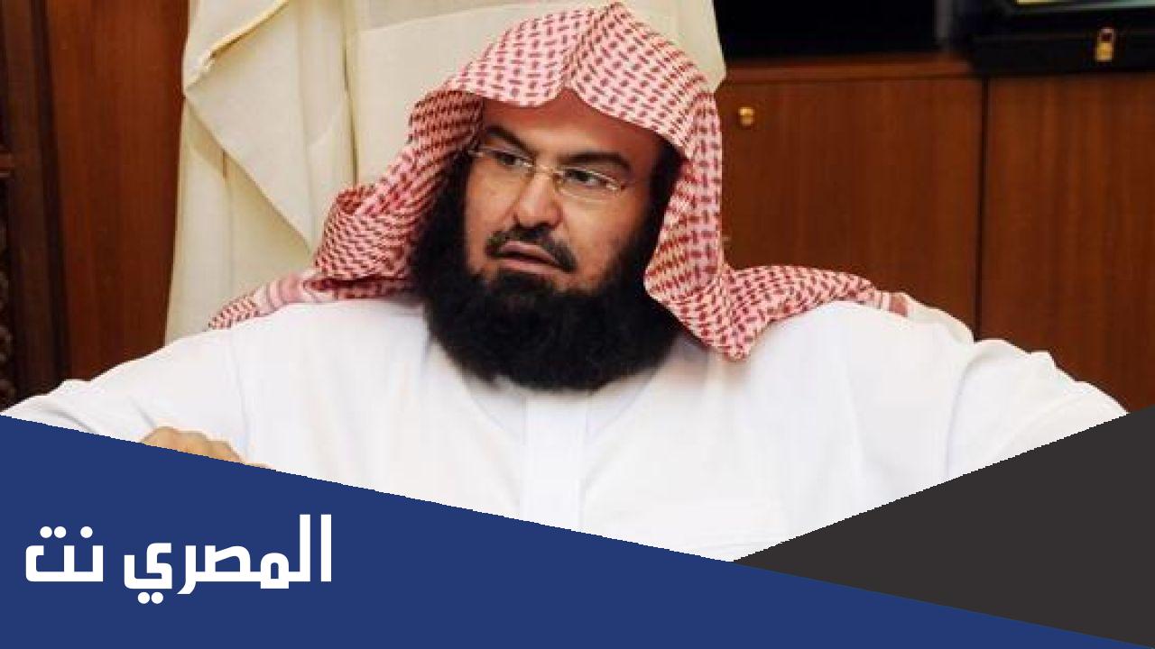 كم عمر عبدالرحمن السديس