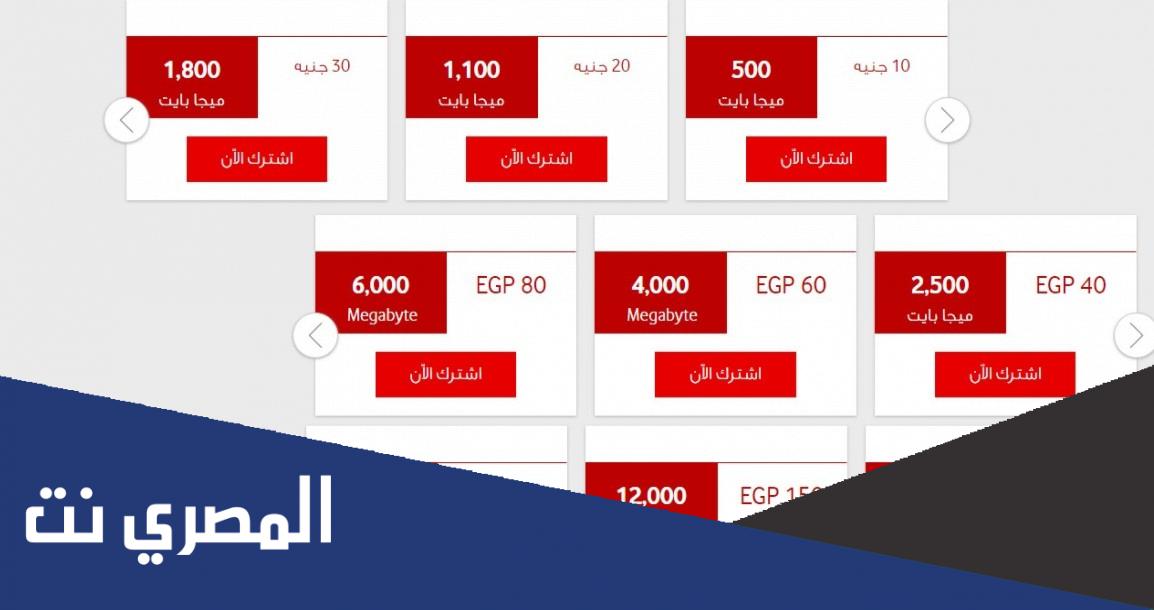 كود باقات فودافون فليکس الشهرية 2022 ومعلومات عن الباقات