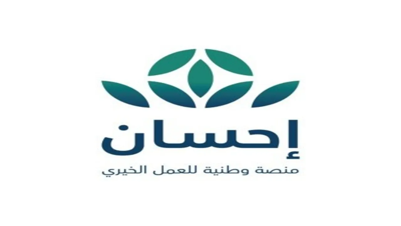 كيف اتبرع في منصة احسان