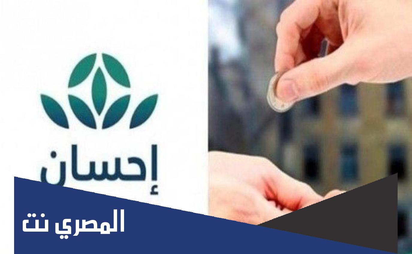 كيف اتبرع لاحد في منصة احسان 1443