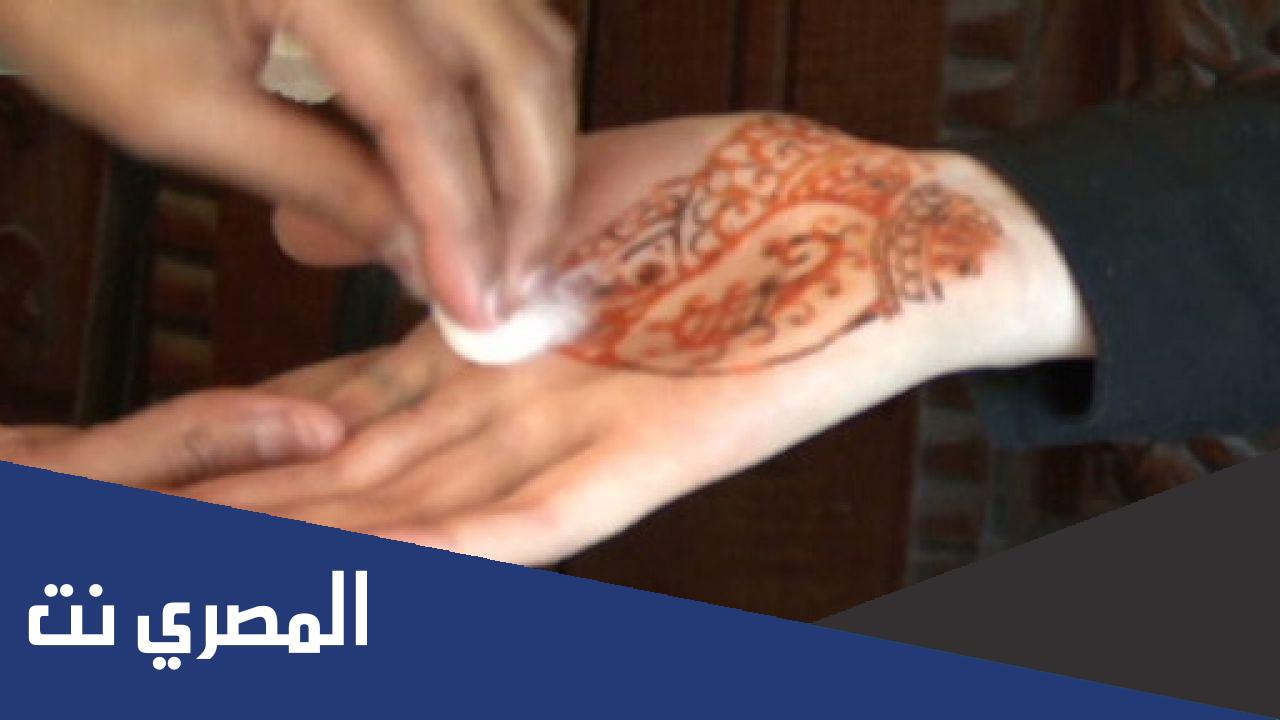 كيف ازيل الحناء من اليد