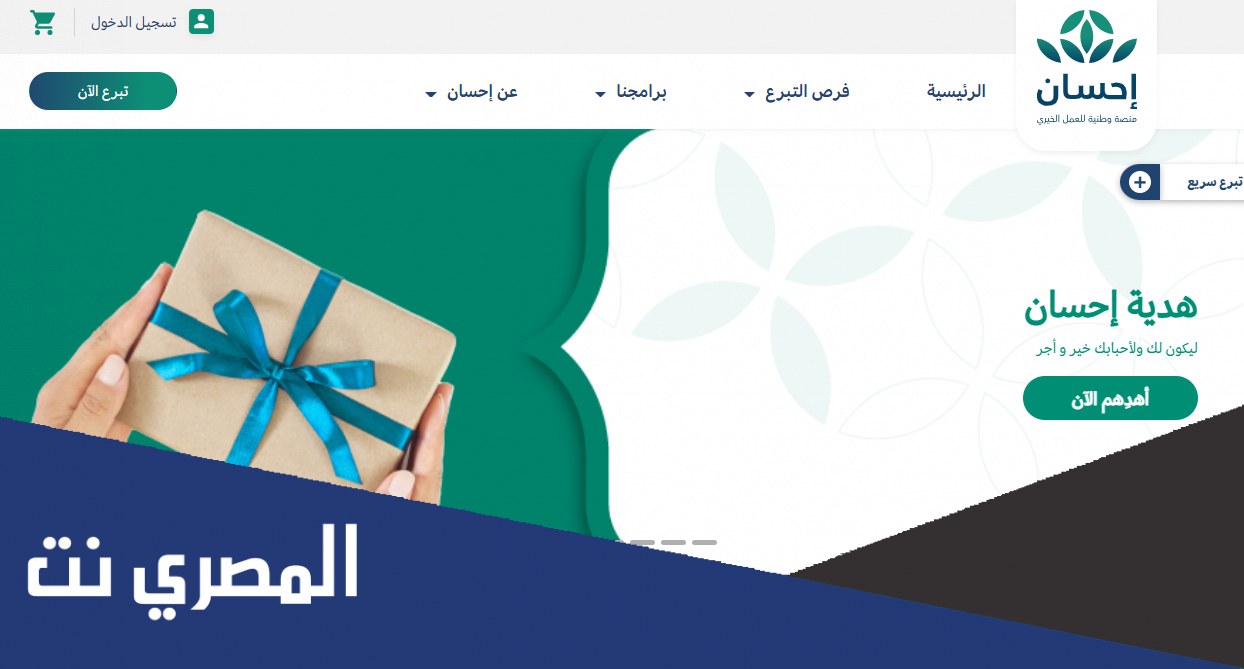 كيف استفيد من منصة إحسان كمستفيد 1443