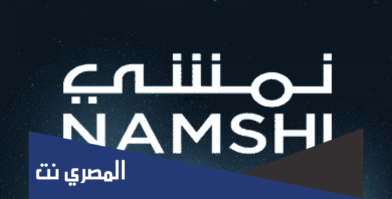 كيف اسوي لي كود خصم في نمشي