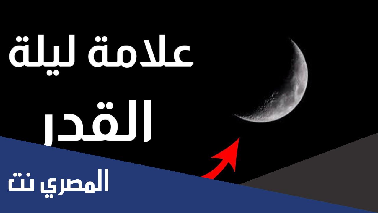 كيف اعرف انها ليلة القدر