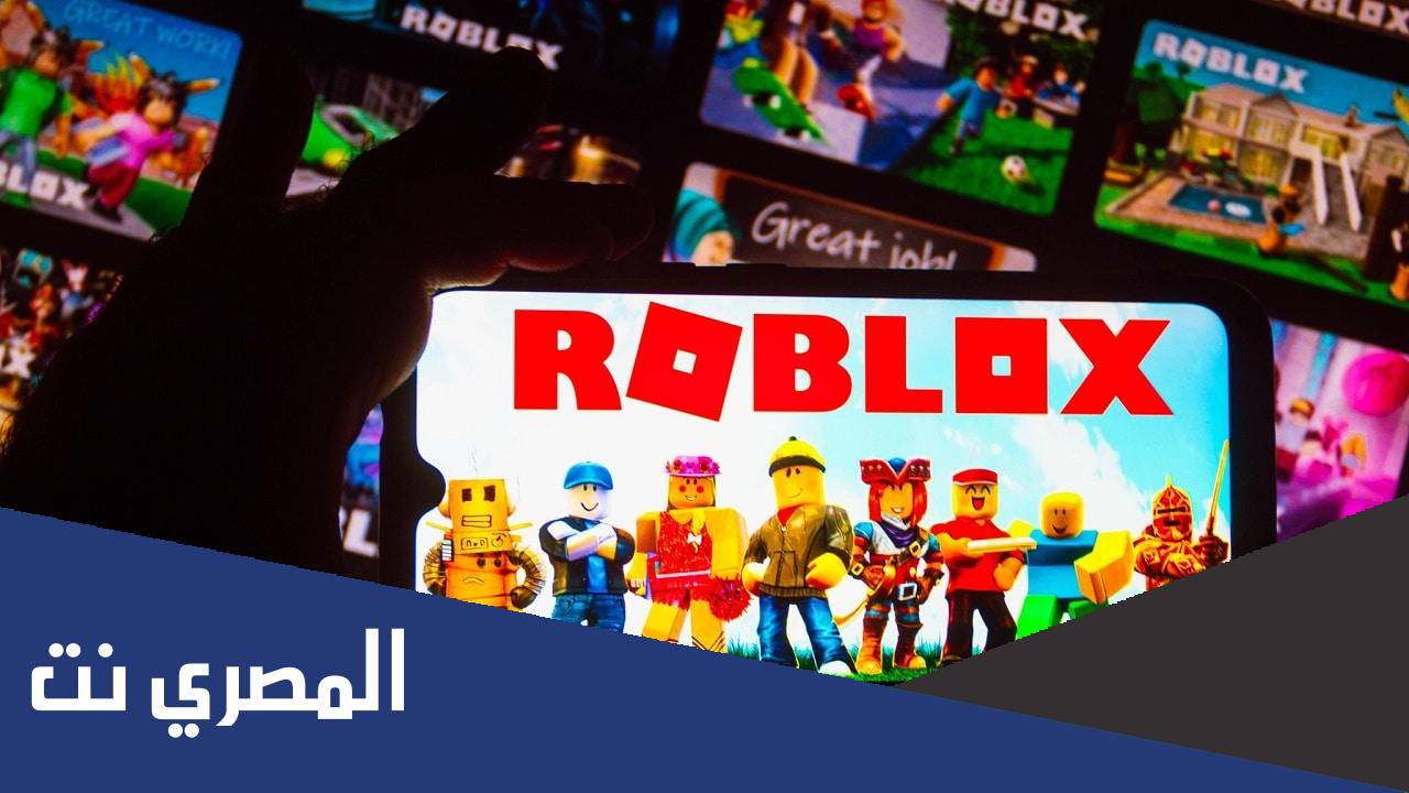 كيف تجيب فلوس مجانا في roblox للجوال 2022