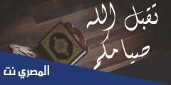لما حد يقولي صوما مقبولا اقول اي