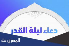 لماذا دعاء اللهم انك عفو تحب العفو فاعف عنا