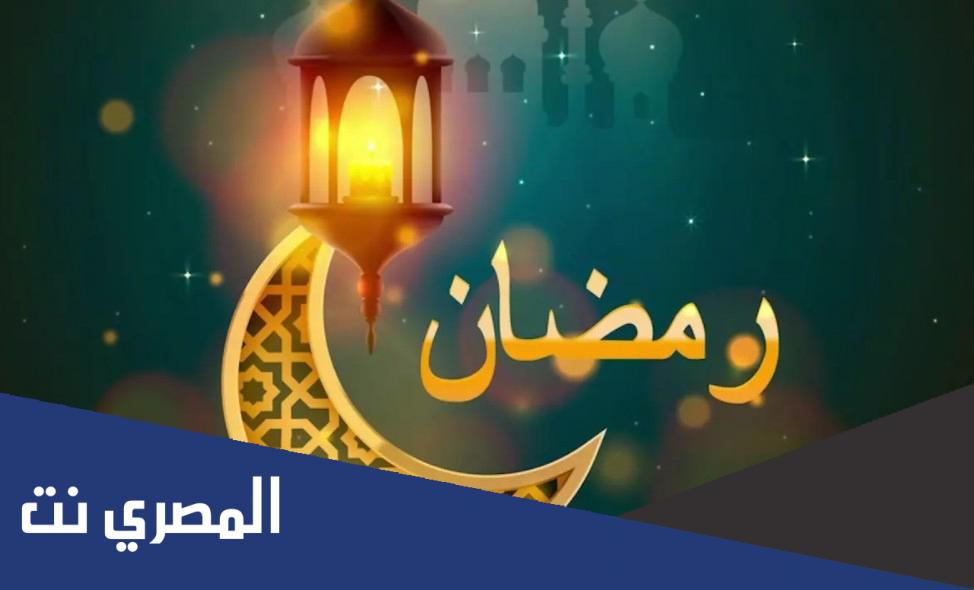 لماذا رمضان يتغير موعد