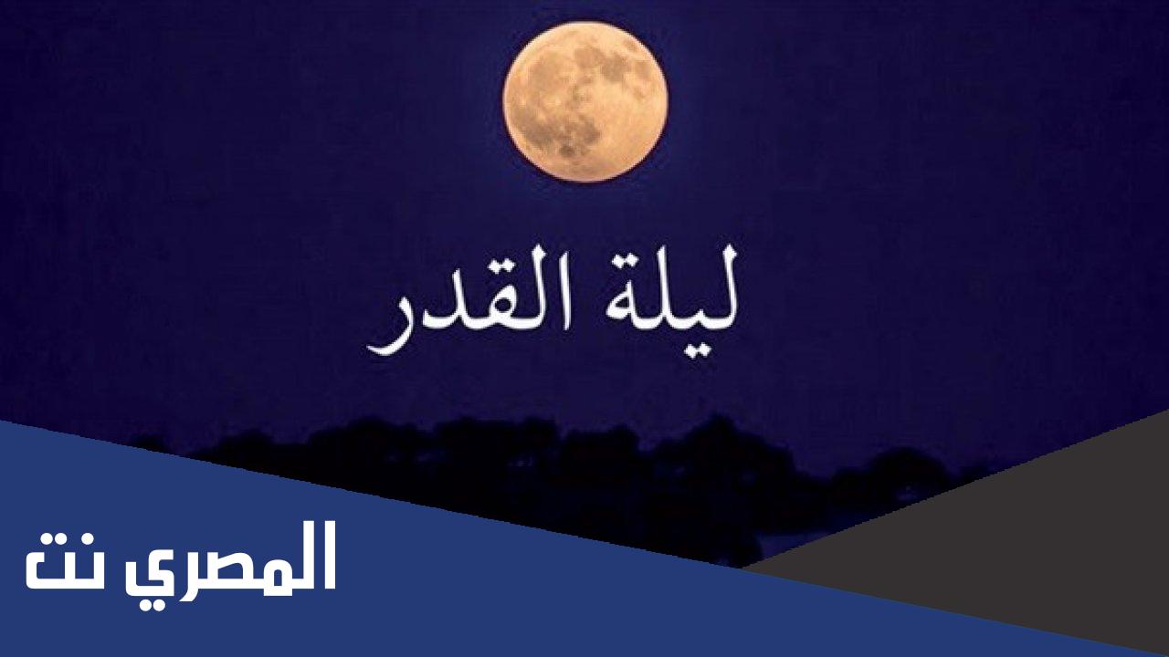 لماذا ليلة القدر غير معروفة