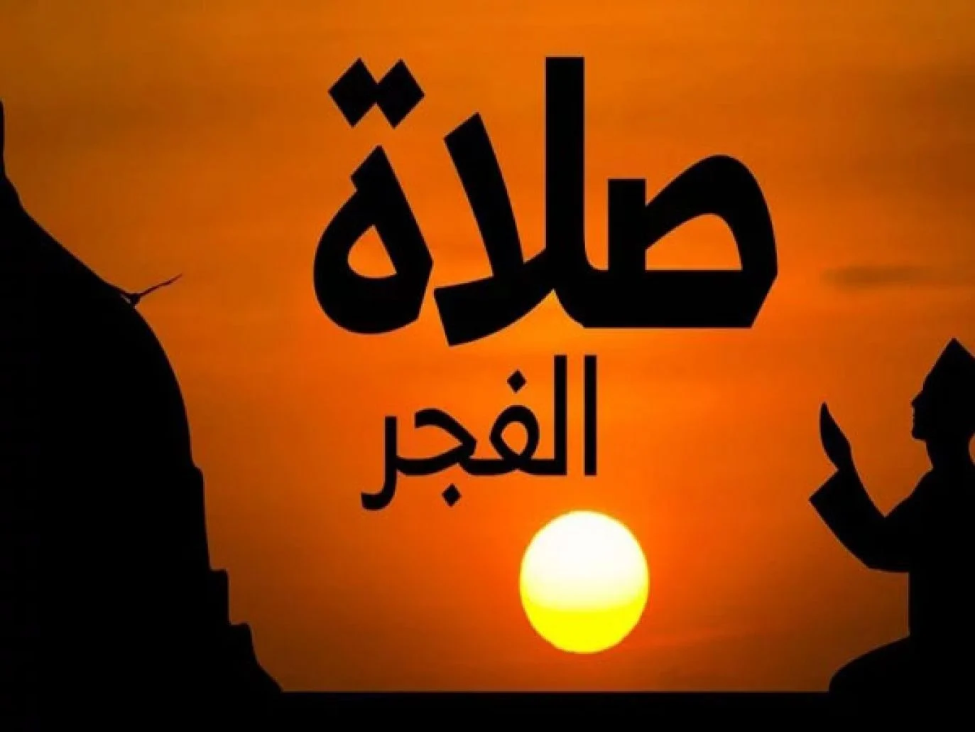 لماذا يوجد اذانين لصلاة الفجر