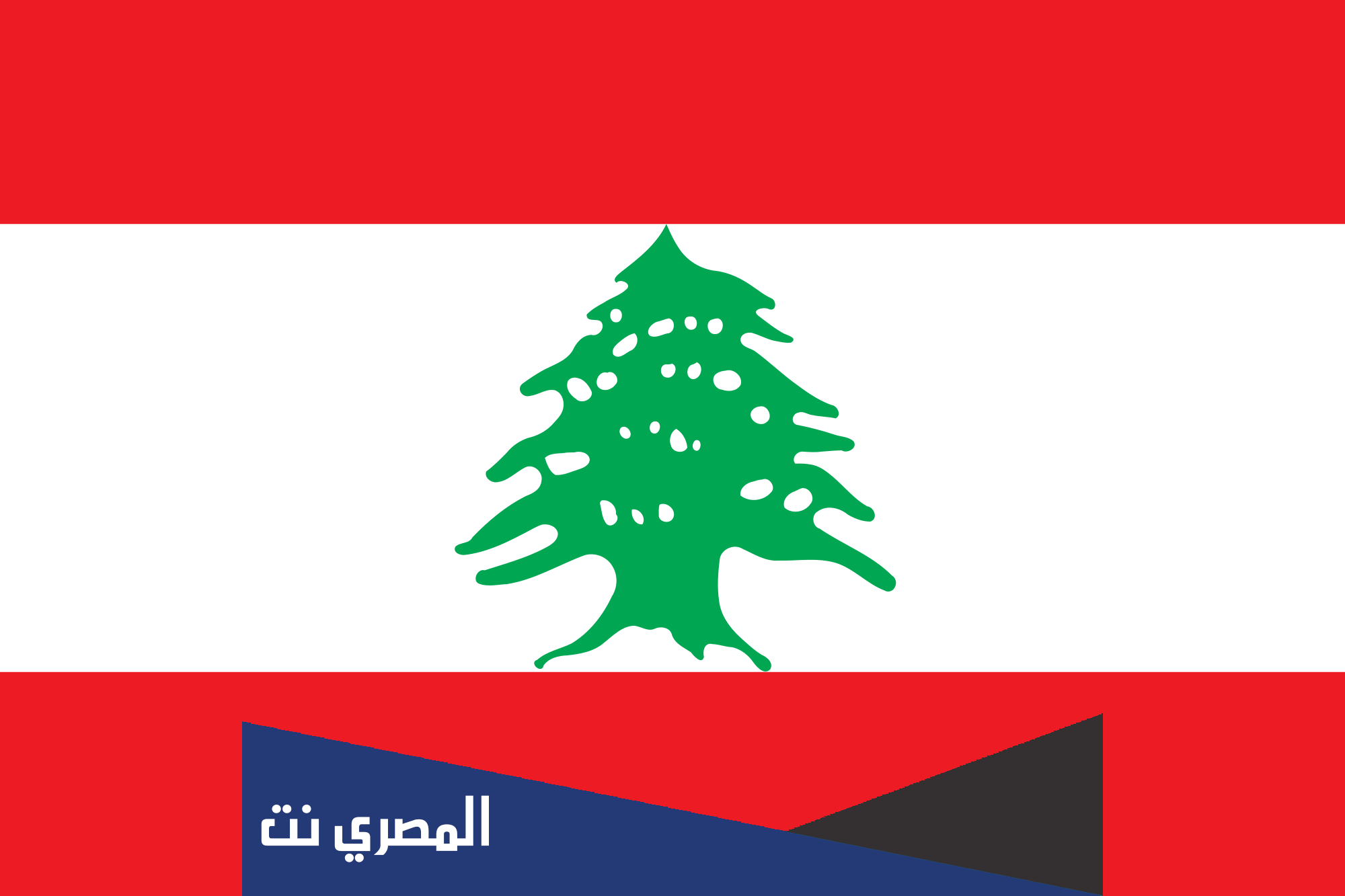 ما اسم الشجرة الموجودة على علم لبنان