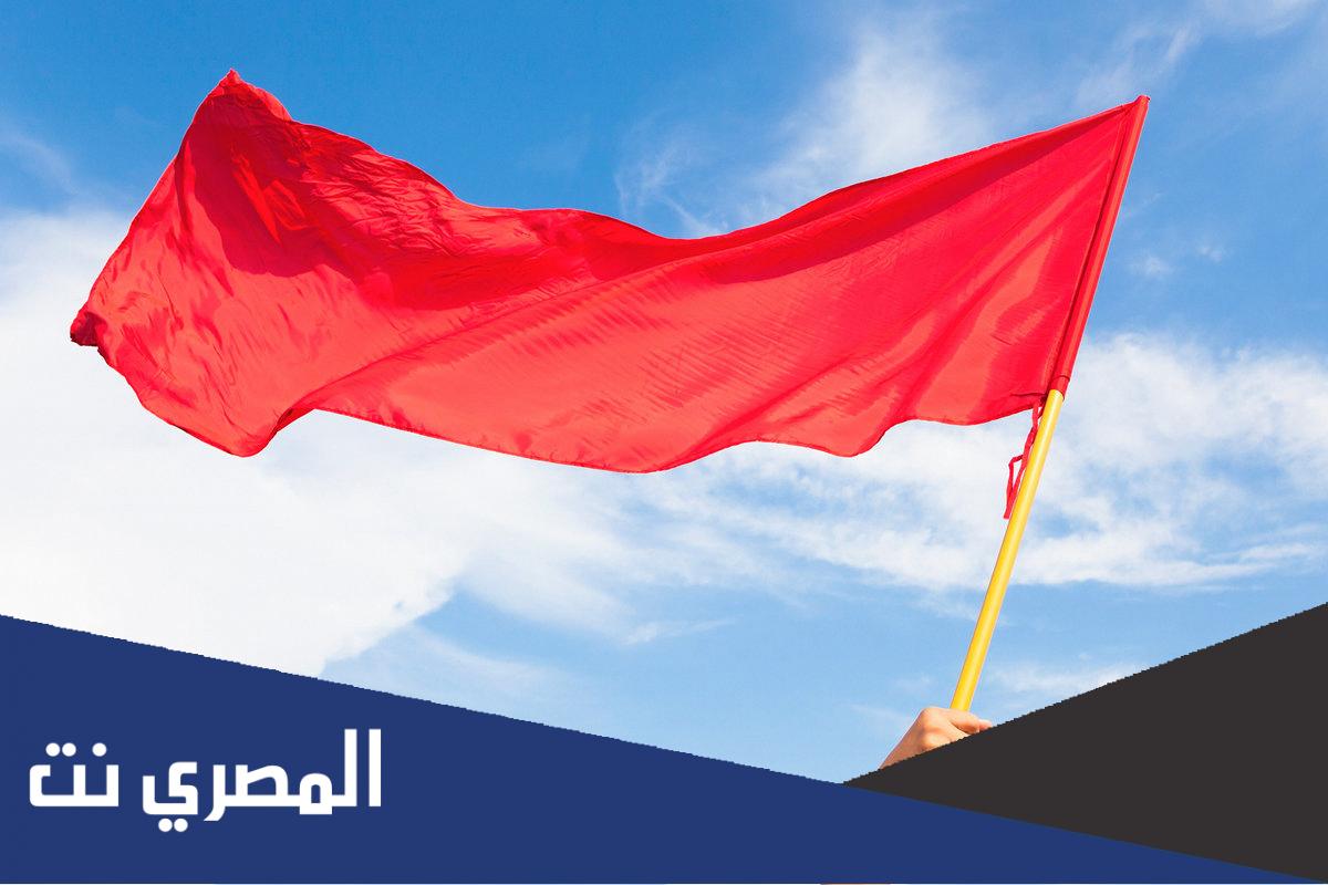 ما معنى الريد فلاج red flag