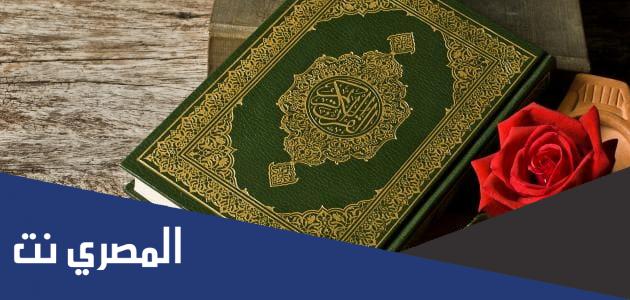 ما هو اول رقم ذكر في القرآن الكريم مع ذكر الآية الكريمة