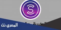 ما هو برنامج sweatcoin