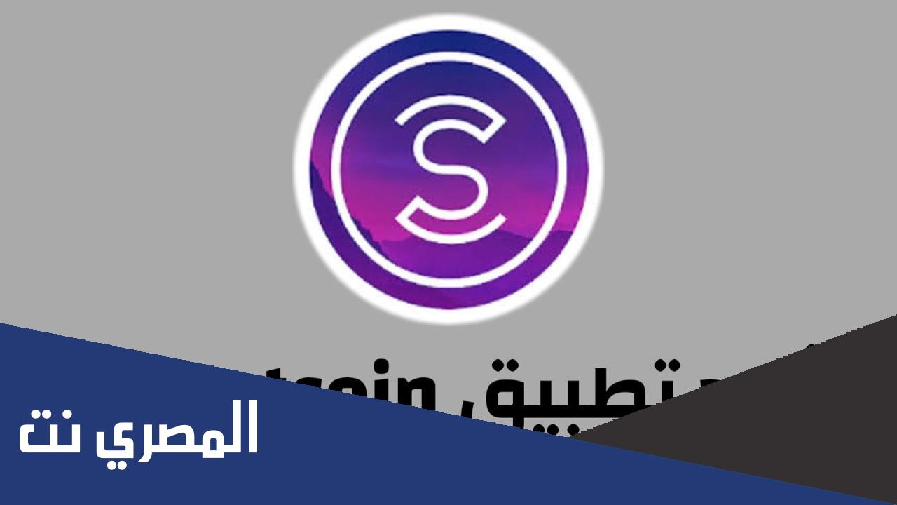 ما هو برنامج sweatcoin