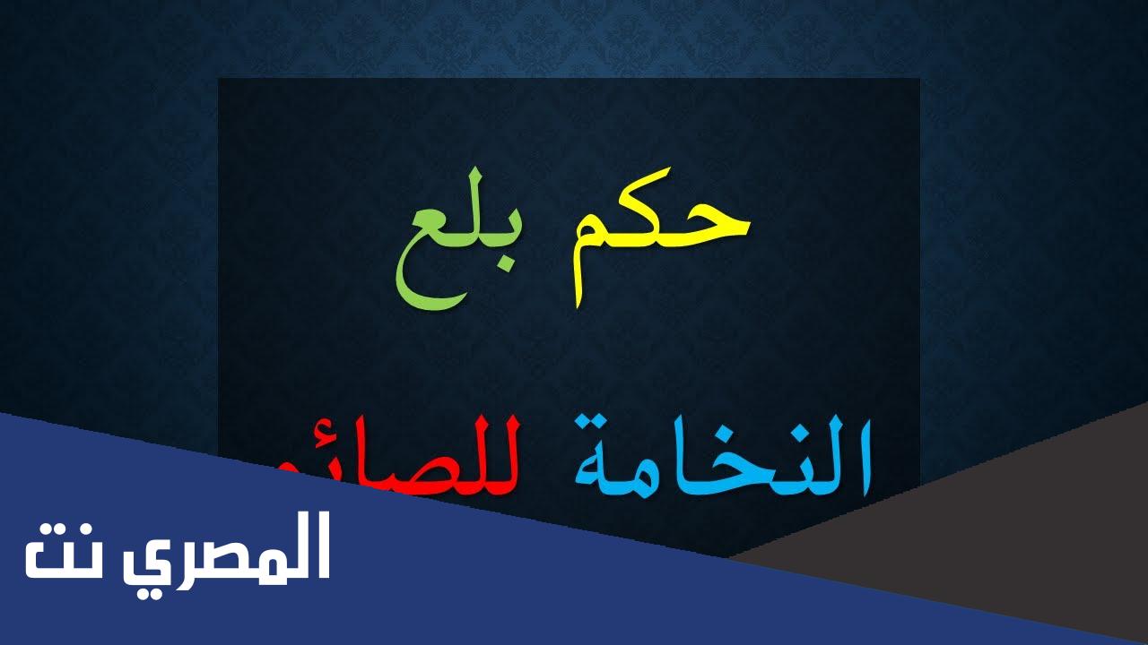 ما هو بلع النخامه
