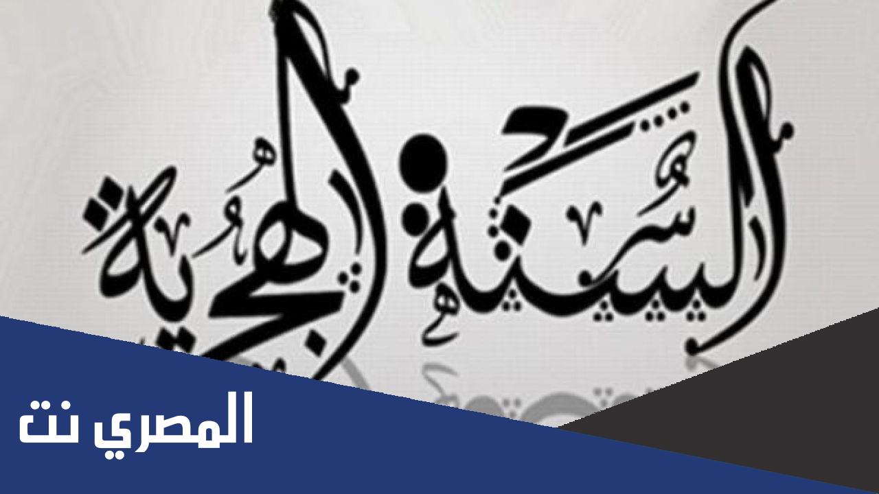 ما هو ترتيب شهر رمضان بالتقويم الهجري
