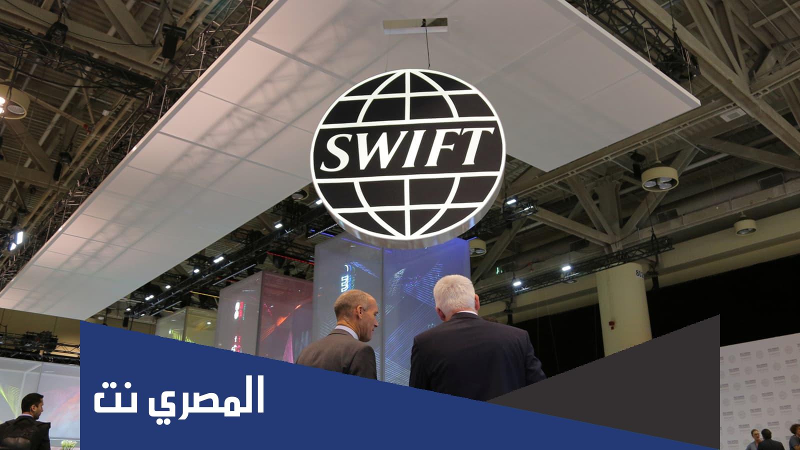 ما هو رمز السويفت ؟