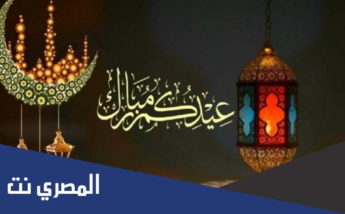 ما هو عيد الفطر 2022