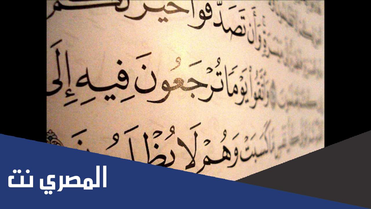 ما هي اخر اية نزلت في القران الكريم