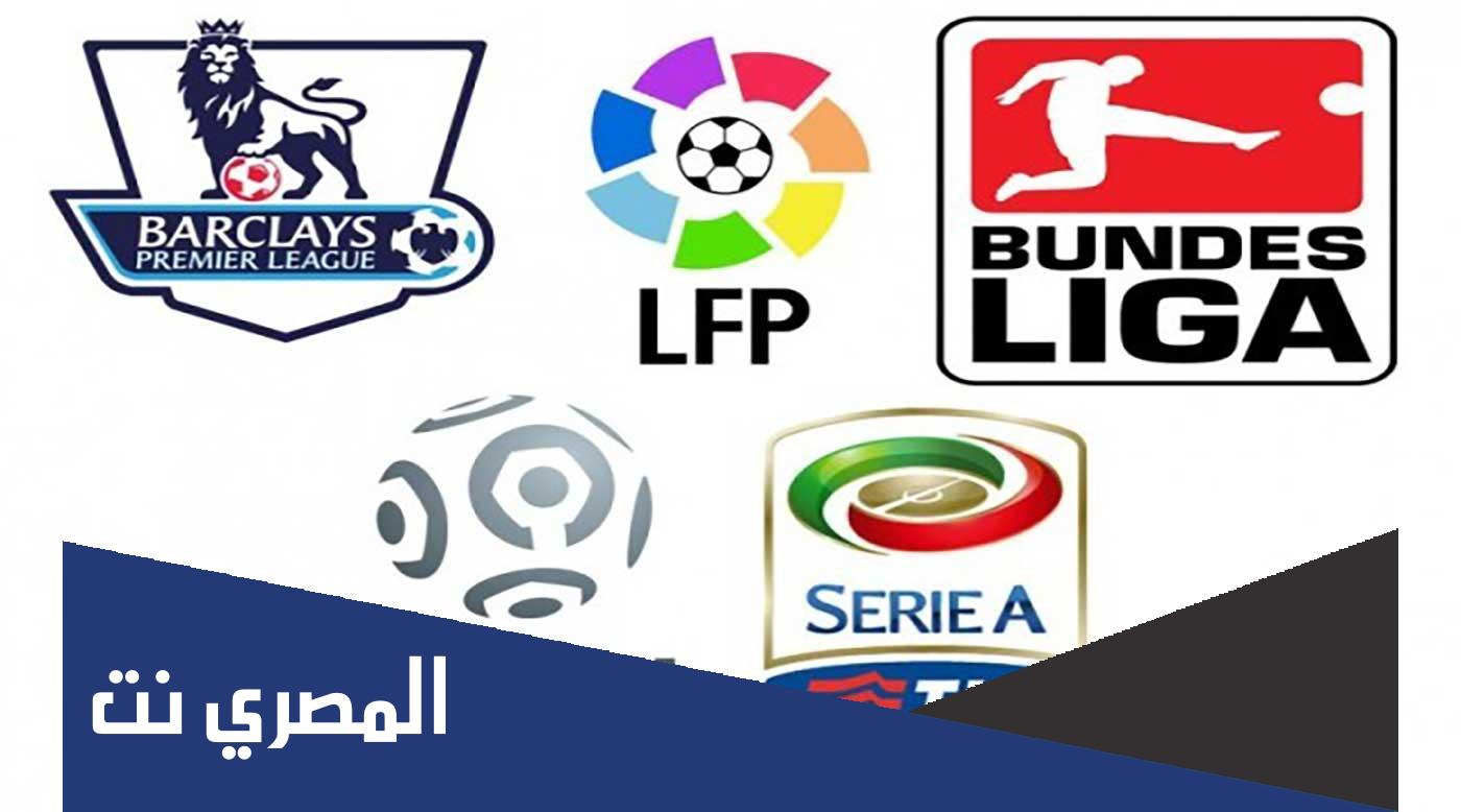 ما هي الدوريات الخمس الكبرى 2022