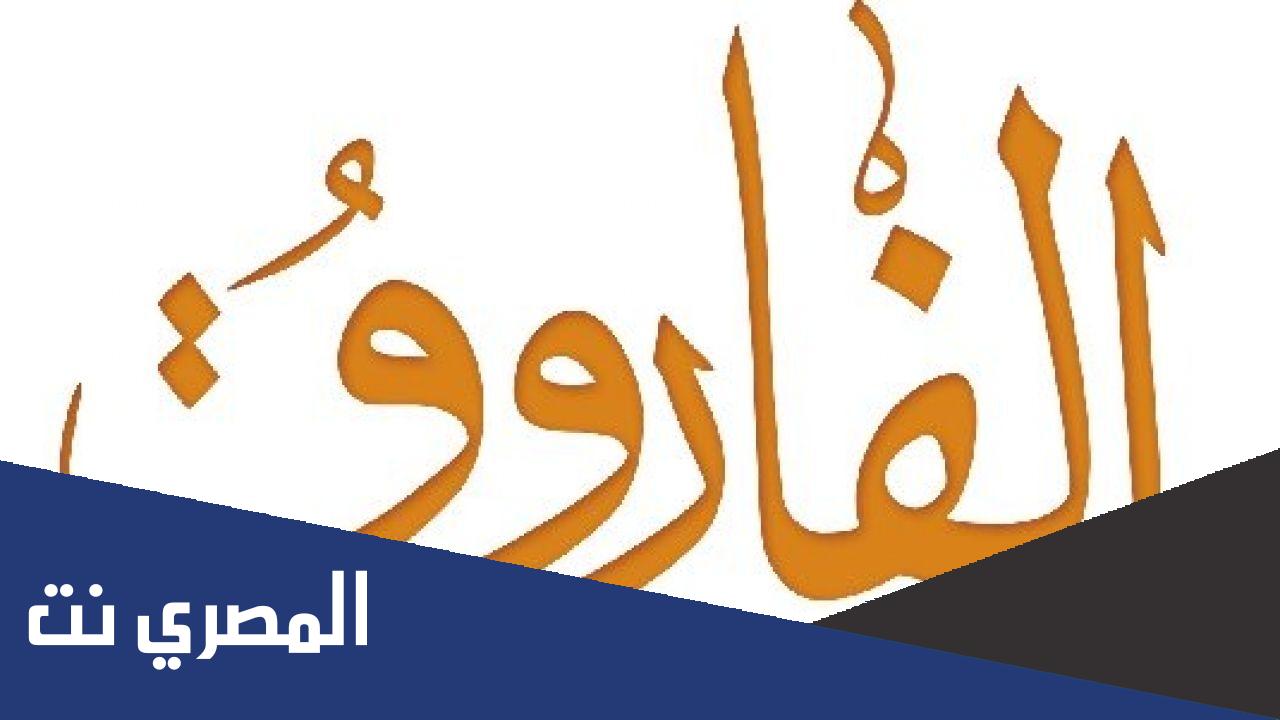 ماهو اسم ام عمر بن الخطاب
