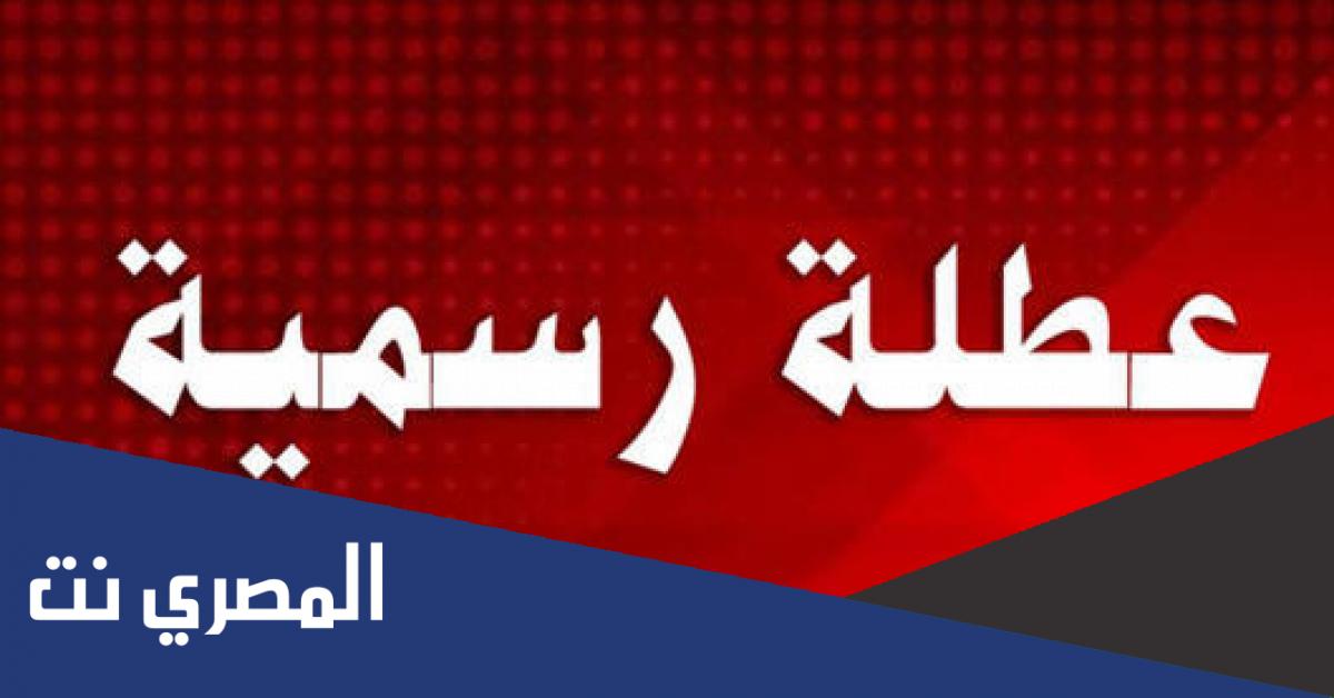 ماهي العطل الرسمية في الأردن 2022