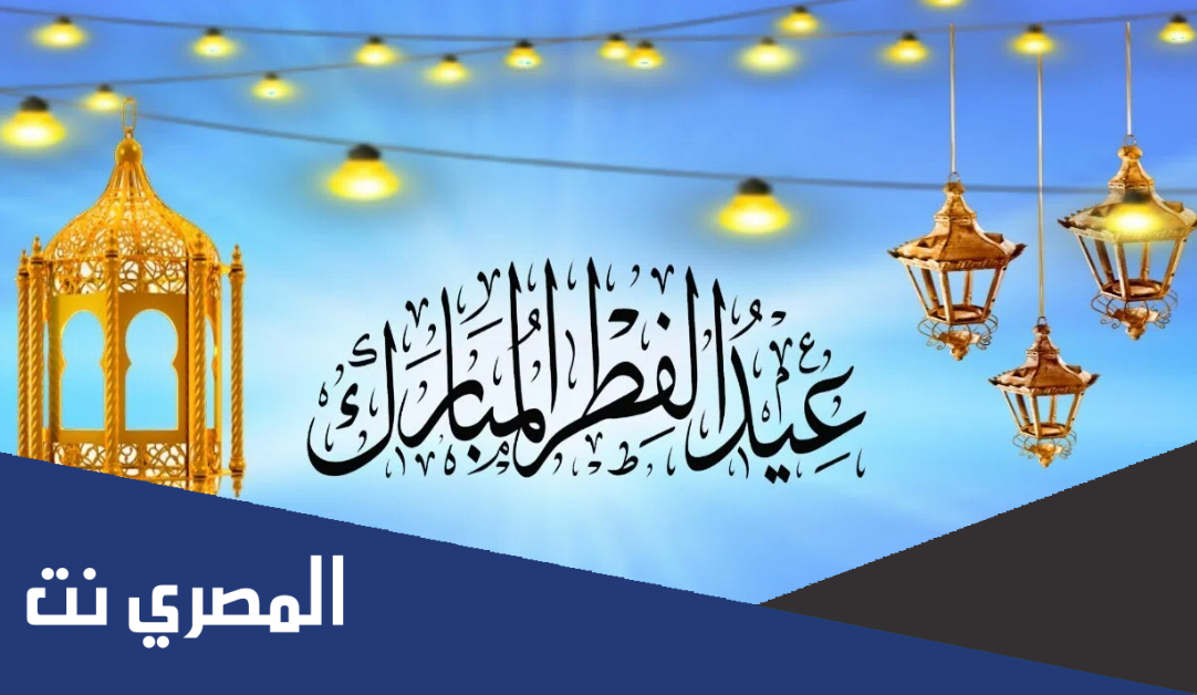 متى احتفل المسلمون بعيد الفطر لأول مرة