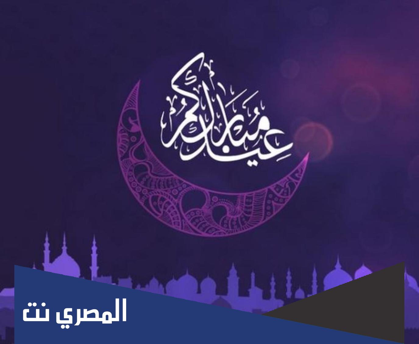 متى اول ايام عيد الفطر في الجزائر 2022