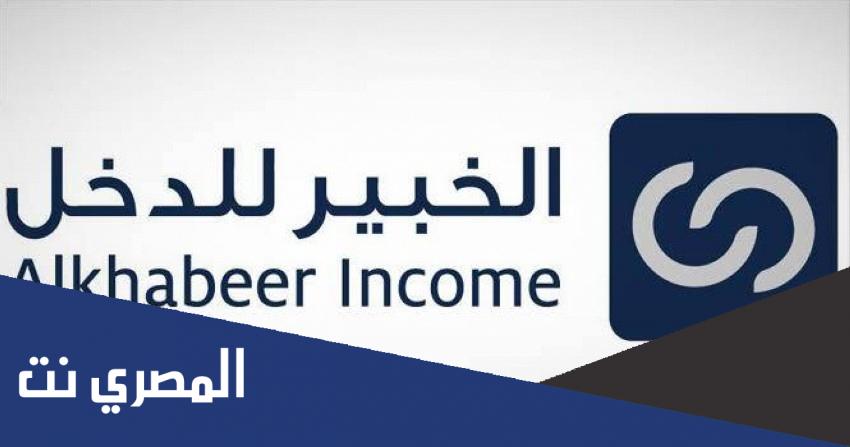 متى تداول صندوق الخبير للنمو والدخل