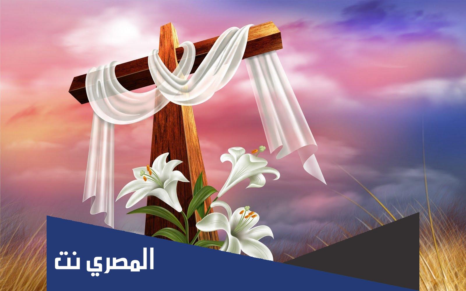 متى عيد الفصح المجيد 2022