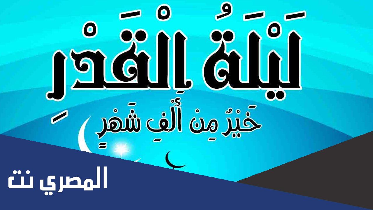 متى ليلة القدر 2022 في الاردن