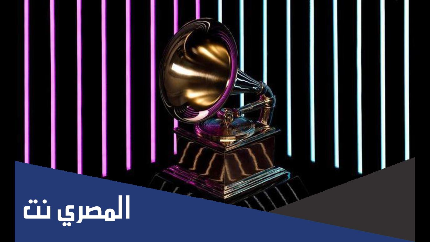 متى موعد حفل الغرامي 2022