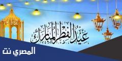 متى موعد عيد الفطر 2025 في السعودية فلكيا
