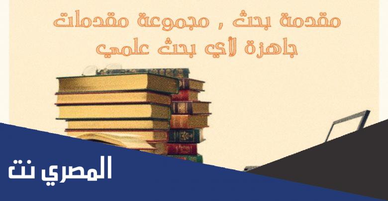 مقدمة بحث ديني عن العقيدة الإسلامية
